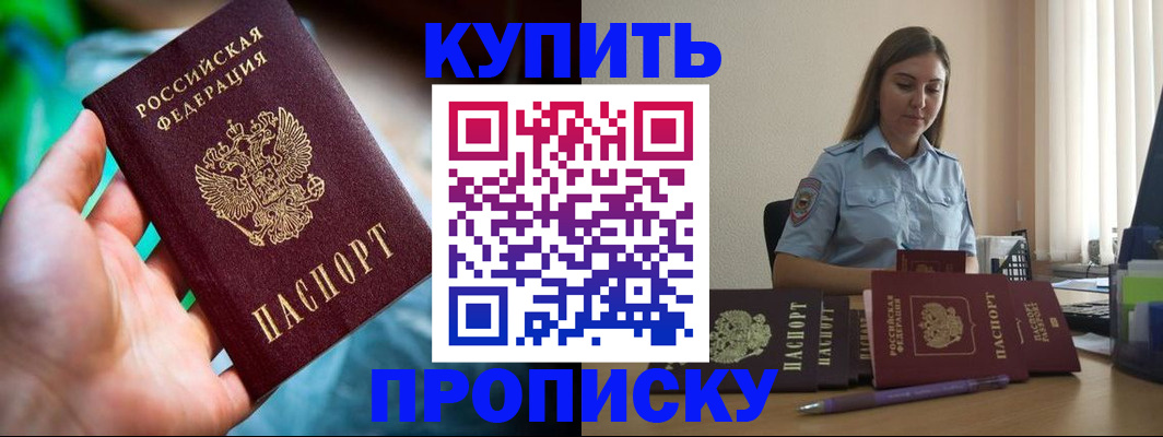 прописка законно в Вышнем Волочке