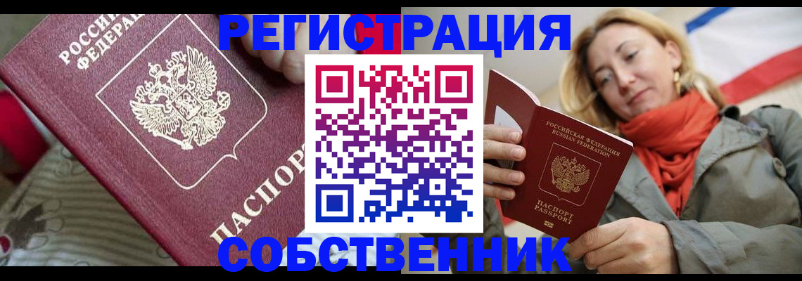 временная регистрация купить в Вышнем Волочке