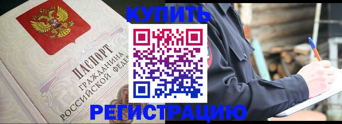 временная регистрация гарантия в Вышнем Волочке